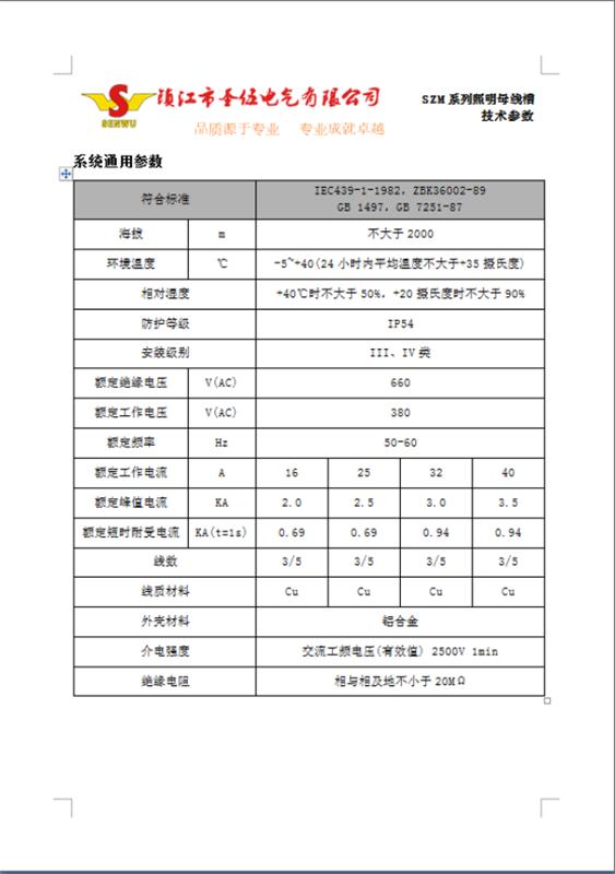 照明母線技術參數(shù)1